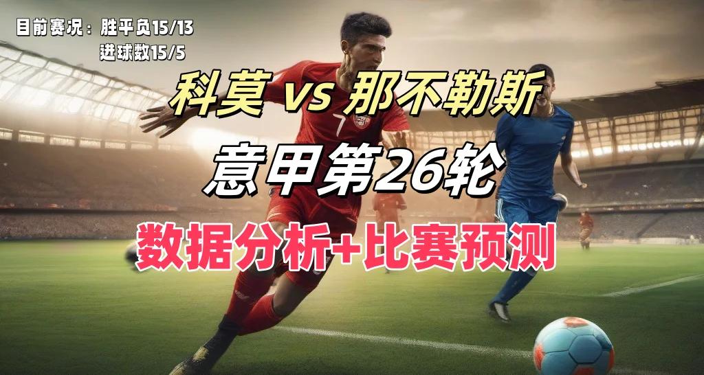 那不勒斯客战再遇挑战，保级压力不小