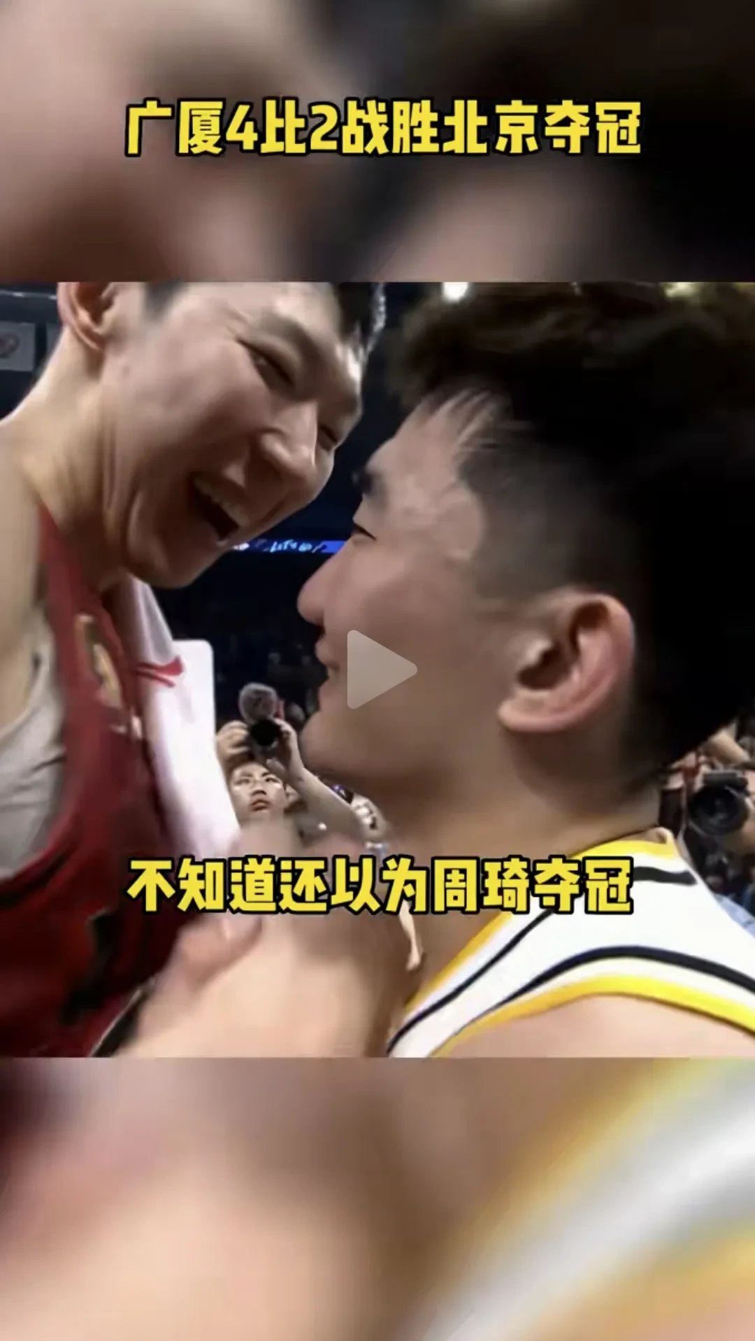  周琦赛点兑现，多特蒙德淘汰休斯顿火箭晋级四强，主帅激动落泪